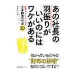 Yahoo! Yahoo!ショッピング(ヤフー ショッピング)あの社長の羽振りがいいのにはワケがある／見田村元宣