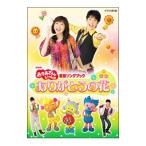 DVD／ＮＨＫおかあさんといっしょ 最新ソングブック ありがとうの花