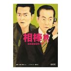 相棒 ｓｅａｓｏｎ６ 下／碇卯人【ノベライズ】