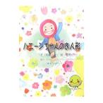Yahoo! Yahoo!ショッピング(ヤフー ショッピング)ハニーンちゃんのお人形／加藤ユカリ