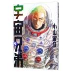  Space Brothers 9| Ояма ..