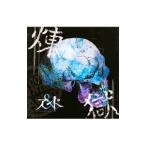 アンド／煉獄 Ｂ−ＴＹＰＥ