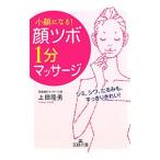 [ лицо tsubo]1 минут массаж - маленький лицо стать! пятна, помятость, провисание ., аккуратный красивый!-| сверху рисовое поле ..