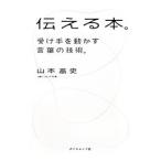 Yahoo! Yahoo!ショッピング(ヤフー ショッピング)伝える本。／山本高史（１９６１〜）