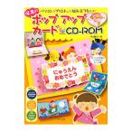 Yahoo! Yahoo!ショッピング(ヤフー ショッピング)保育のポップアップカードＣＤーＲＯＭ パソコンでプリントして組み立てるだけ！／中山ゆかり