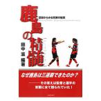 Yahoo! Yahoo!ショッピング(ヤフー ショッピング)鹿島の精髄／田中滋（１９７４〜）