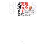 Yahoo! Yahoo!ショッピング(ヤフー ショッピング)魂を売らずに成功する／ＷｅｂｂｅｒＡｌａｎ Ｍ．