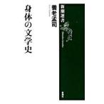 . body. литературная история | Yoro Takeshi 