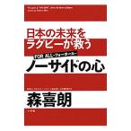 Yahoo! Yahoo!ショッピング(ヤフー ショッピング)ノーサイドの心／森喜朗