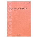 写真の撮り方きほんＢＯＯＫ／かくたみほ