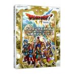 ドラゴンクエストVI 幻の大地 公式ガイドブック／スクウェア・エニックス