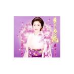 Yahoo! Yahoo!ショッピング(ヤフー ショッピング)藤あや子／まごころの花