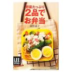 野菜たっぷり２品でお弁当／藤野嘉子