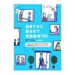 起きてから寝るまで英語表現７００ オフィス編／武藤克彦／荒井貴和