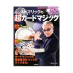 Ｍｒ．マリックの超カードマジック／Ｍｒ．マリック