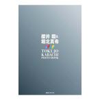 Yahoo! Yahoo!ショッピング(ヤフー ショッピング)桜井翔＆堀北真希「特上カバチ！！」ＰＨＯＴＯ ＢＯＯＫ／講談社