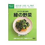 Yahoo! Yahoo!ショッピング(ヤフー ショッピング)いいことずくめの緑の野菜