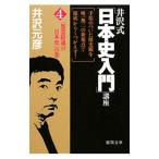 .. тип [ история Японии введение ] курс 4| Izawa Motohiko 