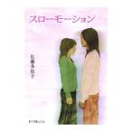  slow motion | Sato много ..