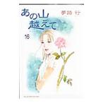  тот гора пересечь .16| сон . line 