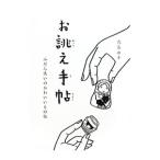 o.. рука .... используя. симпатичный было использовано сборник | цветок остров yuki