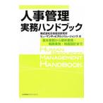 Yahoo! Yahoo!ショッピング(ヤフー ショッピング)人事管理実務ハンドブック／日本総合研究所（１９８９〜）