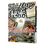 Yahoo! Yahoo!ショッピング(ヤフー ショッピング)フリーメイソンの秘密／Ｒｅｃｃａ社
