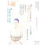 七緒 ｖｏｌ．２１／プレジデント社
