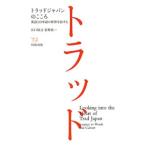 Yahoo! Yahoo!ショッピング(ヤフー ショッピング)トラッドジャパンのこころ／江口裕之
