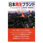日本再生ブランド／小出正三