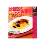 Yahoo! Yahoo!ショッピング(ヤフー ショッピング)炊飯器でカンタンお菓子ふっくらパン