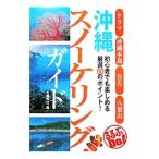 Yahoo! Yahoo!ショッピング(ヤフー ショッピング)沖縄スノーケリングガイド／瀬戸口靖