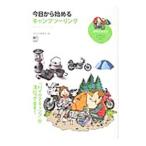  сейчас день из начало . кемпинг touring |= выпускать фирма 