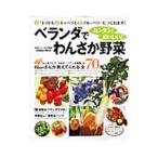 ベランダでわんさか野菜