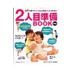 2人目準備BOOK