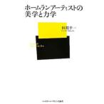Yahoo! Yahoo!ショッピング(ヤフー ショッピング)ホームランアーティストの美学と力学／田淵幸一