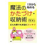 Yahoo! Yahoo!ショッピング(ヤフー ショッピング)魔法のかたづけ・収納術／小松易