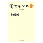  еда .tetsu. женщина | груз . Кадзуко 