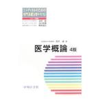 Yahoo! Yahoo!ショッピング(ヤフー ショッピング)医学概論／北村諭
