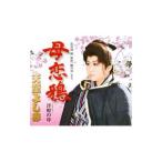 Yahoo! Yahoo!ショッピング(ヤフー ショッピング)天童よしみ／長谷川伸原作「瞼の母」より 母恋鴉