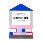 Yahoo! Yahoo!ショッピング(ヤフー ショッピング)保育内容健康／杉原隆