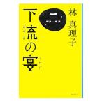  внизу .. .| Hayashi Mariko 