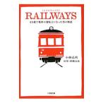 RAILWAYS 49 лет . электро- автомобиль движение . стал мужчина. история | Kobayashi . выгода 