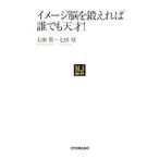 Yahoo! Yahoo!ショッピング(ヤフー ショッピング)イメージ脳を鍛えれば誰でも天才！／七田真