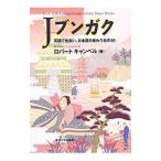 Yahoo! Yahoo!ショッピング(ヤフー ショッピング)Ｊブンガク／ＣａｍｐｂｅｌｌＲｏｂｅｒｔ