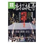 唐招提寺