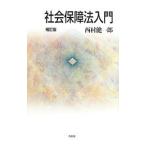 Yahoo! Yahoo!ショッピング(ヤフー ショッピング)社会保障法入門／西村健一郎