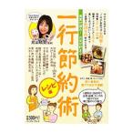 Yahoo! Yahoo!ショッピング(ヤフー ショッピング)一行節約術 食費が減る！お金が貯まる！ レシピ編／丸山晴美【監修】