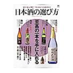 日本酒の選び方／〓出