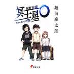 Yahoo! Yahoo!ショッピング(ヤフー ショッピング)魔界探偵冥王星Ｏ−ウォーキングのＷ−／越前魔太郎